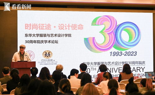 為美而生，三十而熠 東華服裝與藝術設計學院文化藝術交流盛典策劃