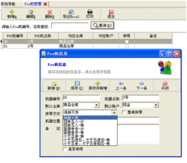 里諾進銷存3000單機版6.61發布 新增強大的零售會員模塊，提升銷售便捷性與信息系統集成服務